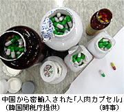 韓国 人肉カプセル 密輸防止策 産婦人科 薬剤師