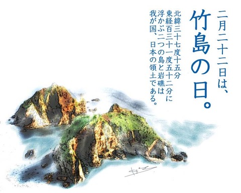 竹島の日