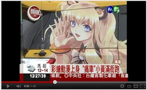 台湾 痛車タクシー クオリティ 初音ミク 亞北ネル d