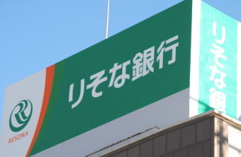 【りそな】お客さま情報の紛失について