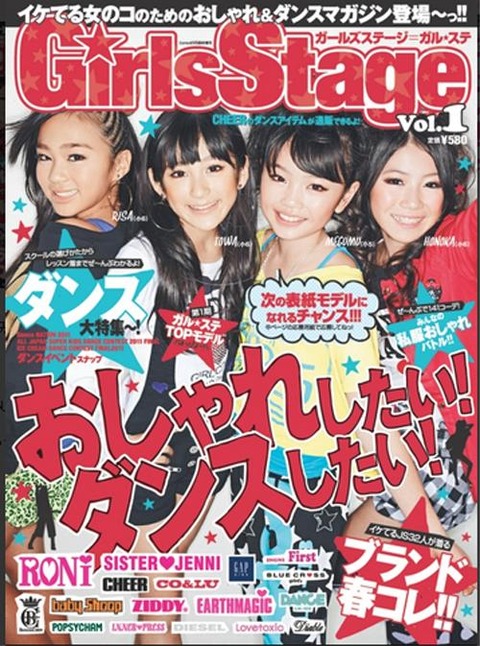 イケてるJS(女子小学生)