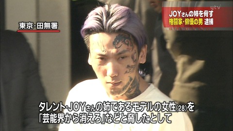 格闘 Sophia(ソフィア) 俳優 瓜田純士 逮捕 JOY 姉脅す 創価 a