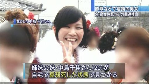 人殺しのデブ 女子大生衰弱死 水戸地裁 横江直人 c