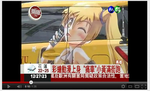台湾 痛車タクシー クオリティ 初音ミク 亞北ネル e