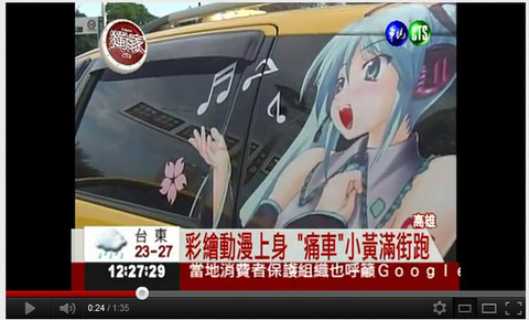 台湾 痛車タクシー クオリティ 初音ミク 亞北ネル