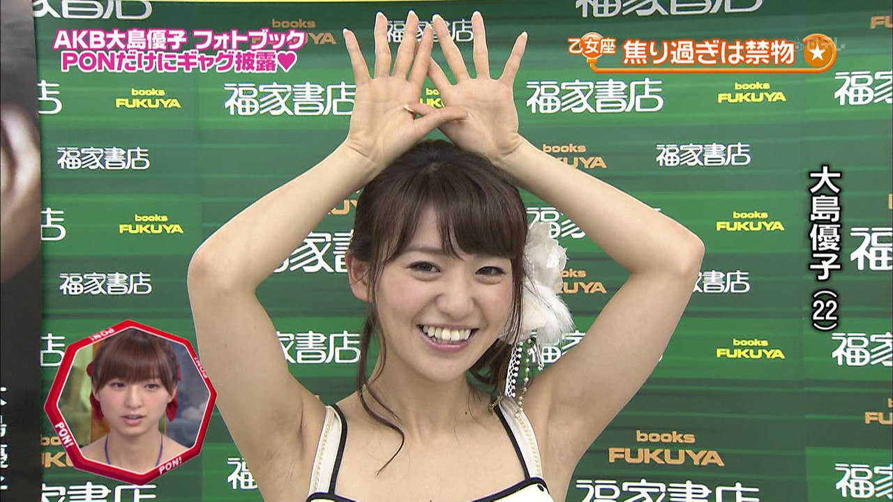 大島優子の腋が危うい件 動画にゅーす24 大島優子の腋が危うい件 動画にゅーす24