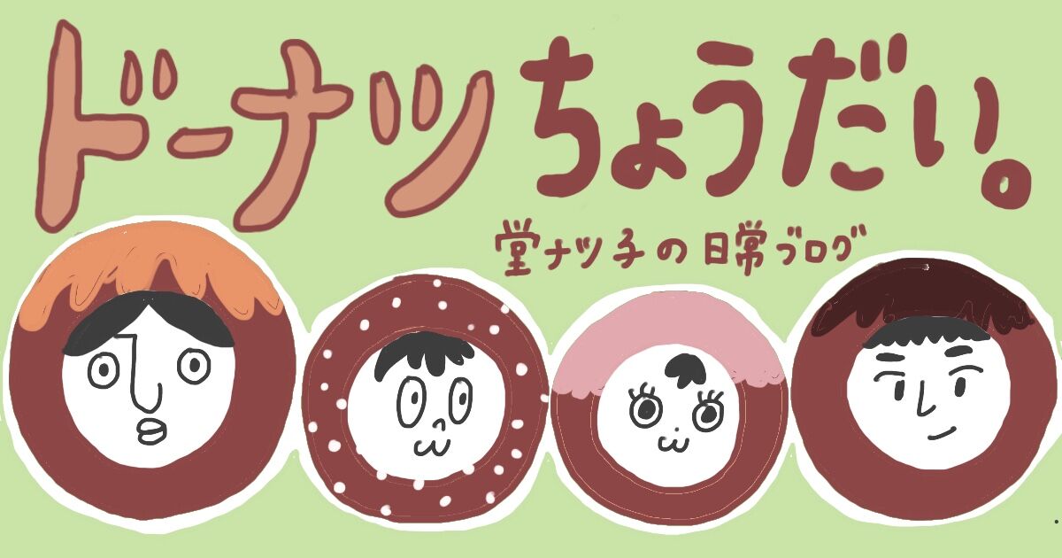 歯科矯正レポ ワイヤー矯正かマウスピース矯正か ドーナツちょうだい だらけ主婦 堂ナツ子の日常