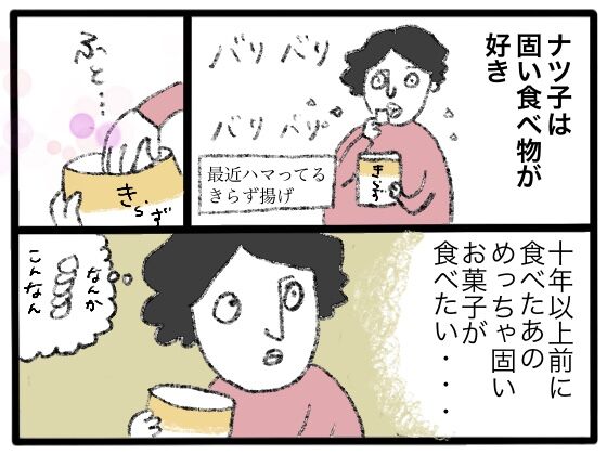 この世で一番固いお菓子 よりより ドーナツちょうだい だらけ主婦 堂ナツ子の日常