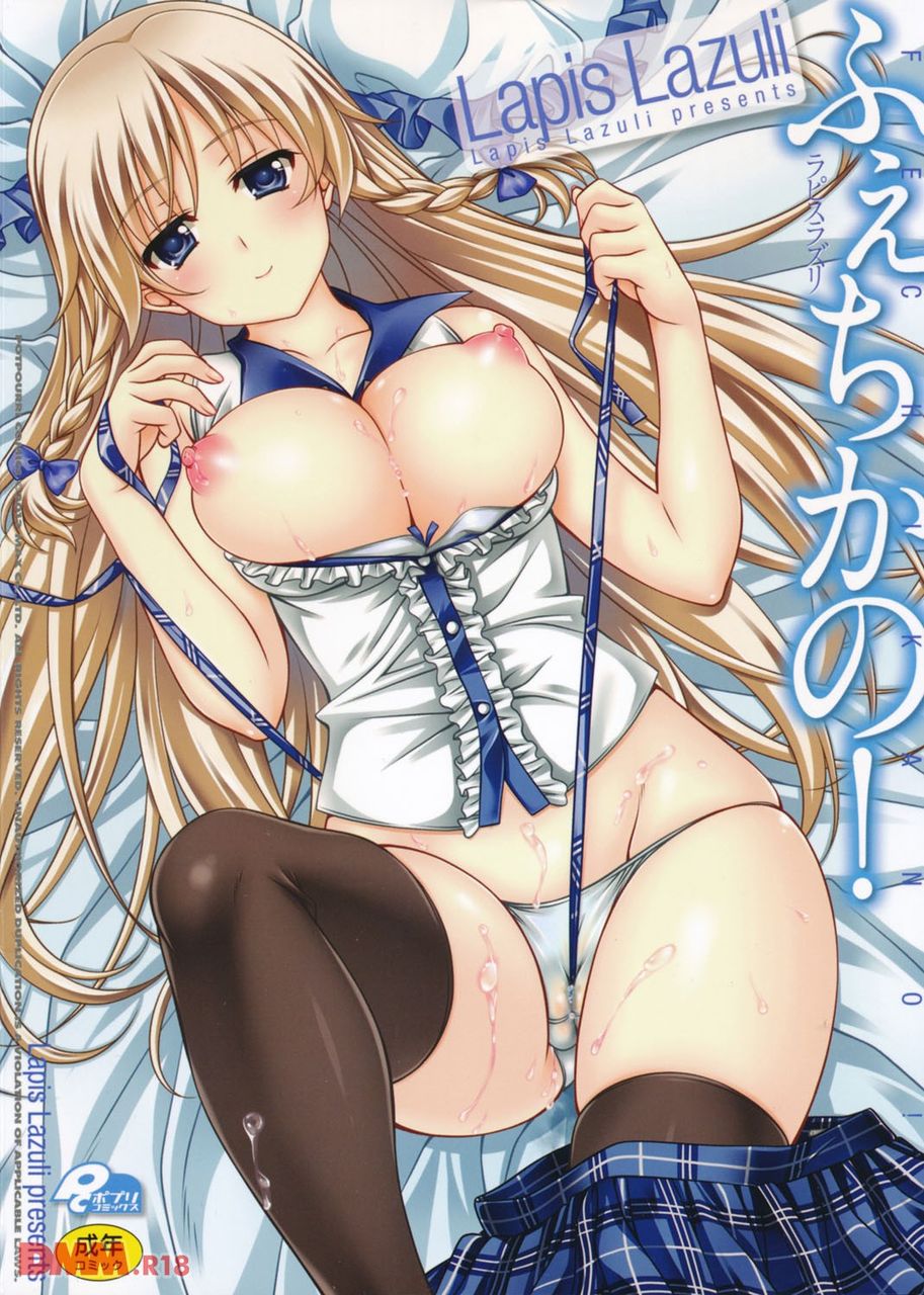 ふぇちかの！ Lapis Lazuli マックス エロ漫画・無料電子書籍 : エロ同人・エロ漫画・エロ同人誌