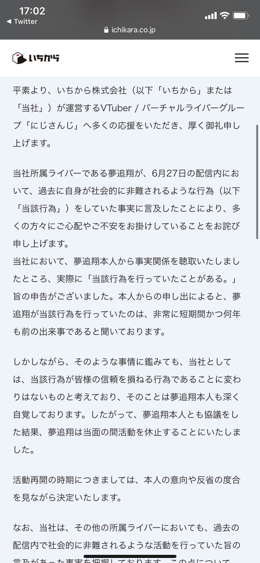 にじさんじ いちから 夢追翔さんの活動休止を告知 同じくサクラバイト疑惑のあった郡道さんらについては厳重注意をしたとのこと 同人速報 にじさんじ いちから 夢追翔さんの活動休止を告知 同じくサクラバイト疑惑のあった郡道さんらについては厳重注意をしたとのこと 同人速報