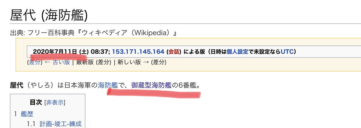 艦これ運営さん 御蔵型海防艦の屋代を5番艦と誤表記か Wikipediaをソースにしてるからこうなる との声も 同人速報 艦これ運営さん 御蔵型海防艦の屋代を5番艦と誤表記か Wikipediaをソースにしてるからこうなる との声も 同人速報