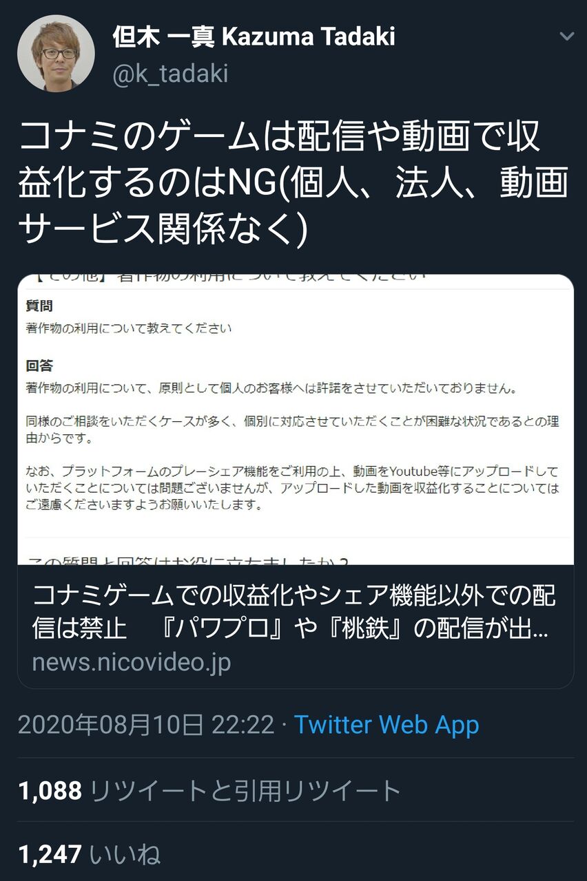 悲報 コナミさん ゲーム配信で収益化するのを禁止してたことが発覚 にじさんじは協賛だからセーフ 同人速報