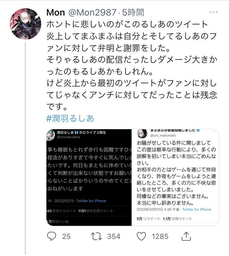 るしあみけねこまふまふコレコレvtuberガチ恋勢騒動 潤羽るしあさん 食事も睡眠もとれず歩行も困難 とツイートして即ツイ消しする 同人速報