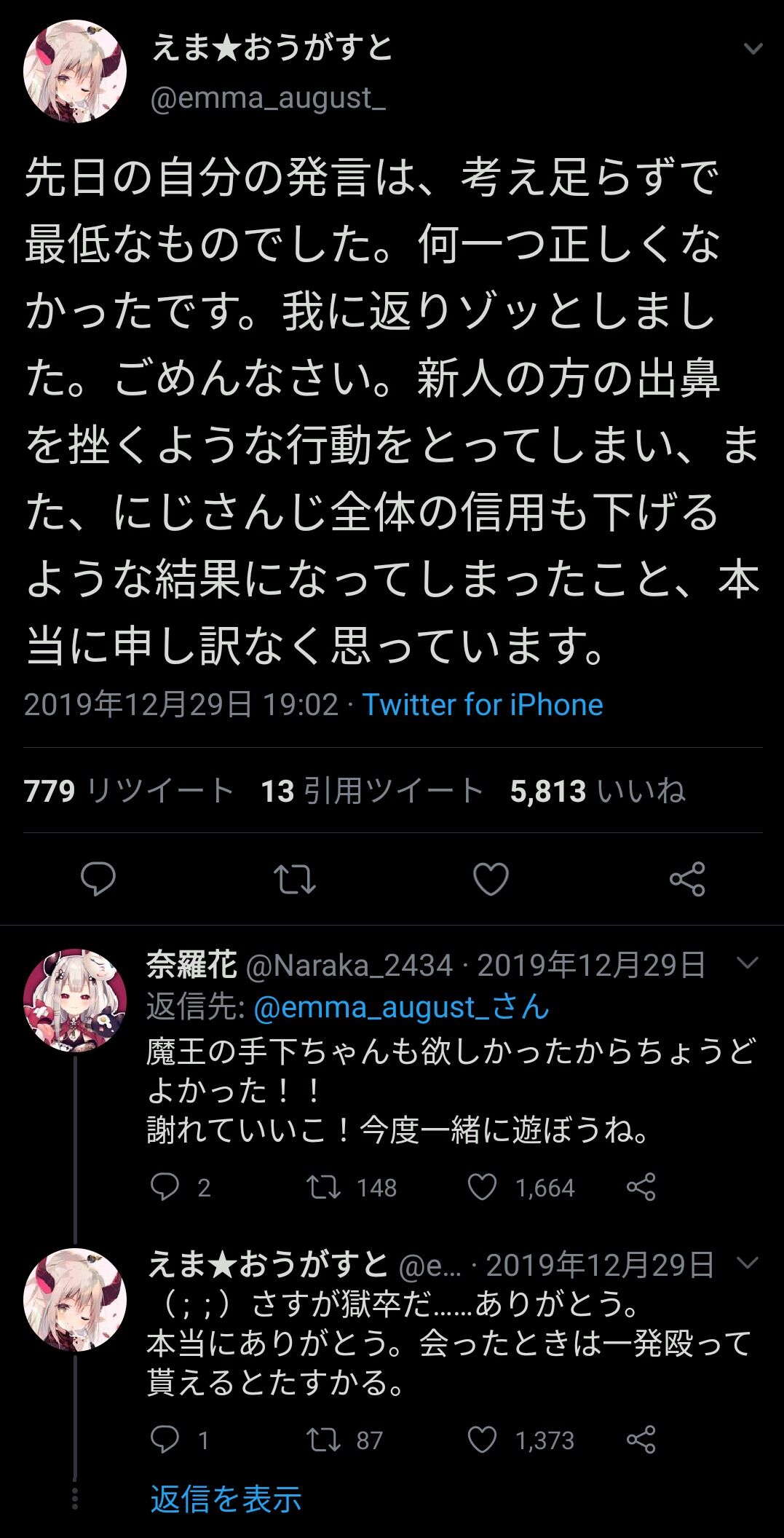 にじさんじ金魚坂めいろ訛り騒動 今回の件 えまさんと奈羅花さんの時に似てるから 今からでも運営がめいろさん呼び戻してロアちゃんが謝罪したら丸く収まるんじゃないか 同人速報
