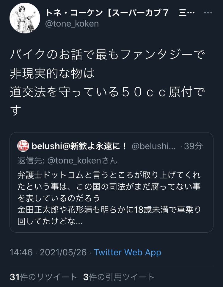 スーパーカブ Sao作者が2人乗り違反問題に触れたり誰がイキリだのと 炎上が若干面倒くさいことになり始める 同人速報