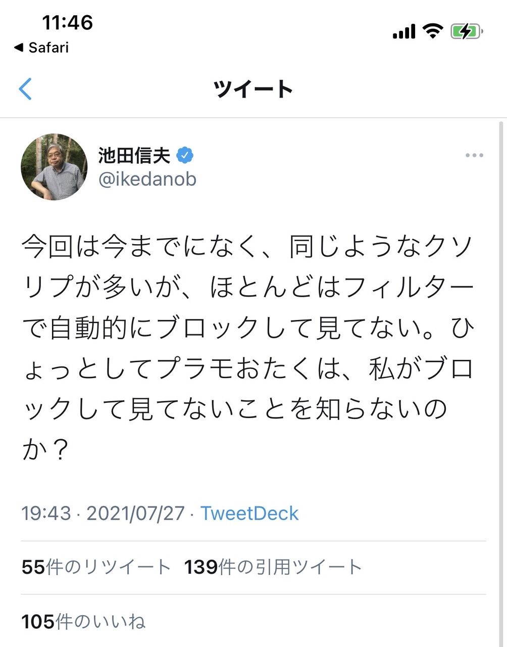 転売擁護で炎上している経済学者 池田信夫おじいちゃん バッタ屋と転売屋の区別がついていない疑惑があったり 論理的なブロックで勝利宣言などレスバトラーな気質を見せる 同人速報