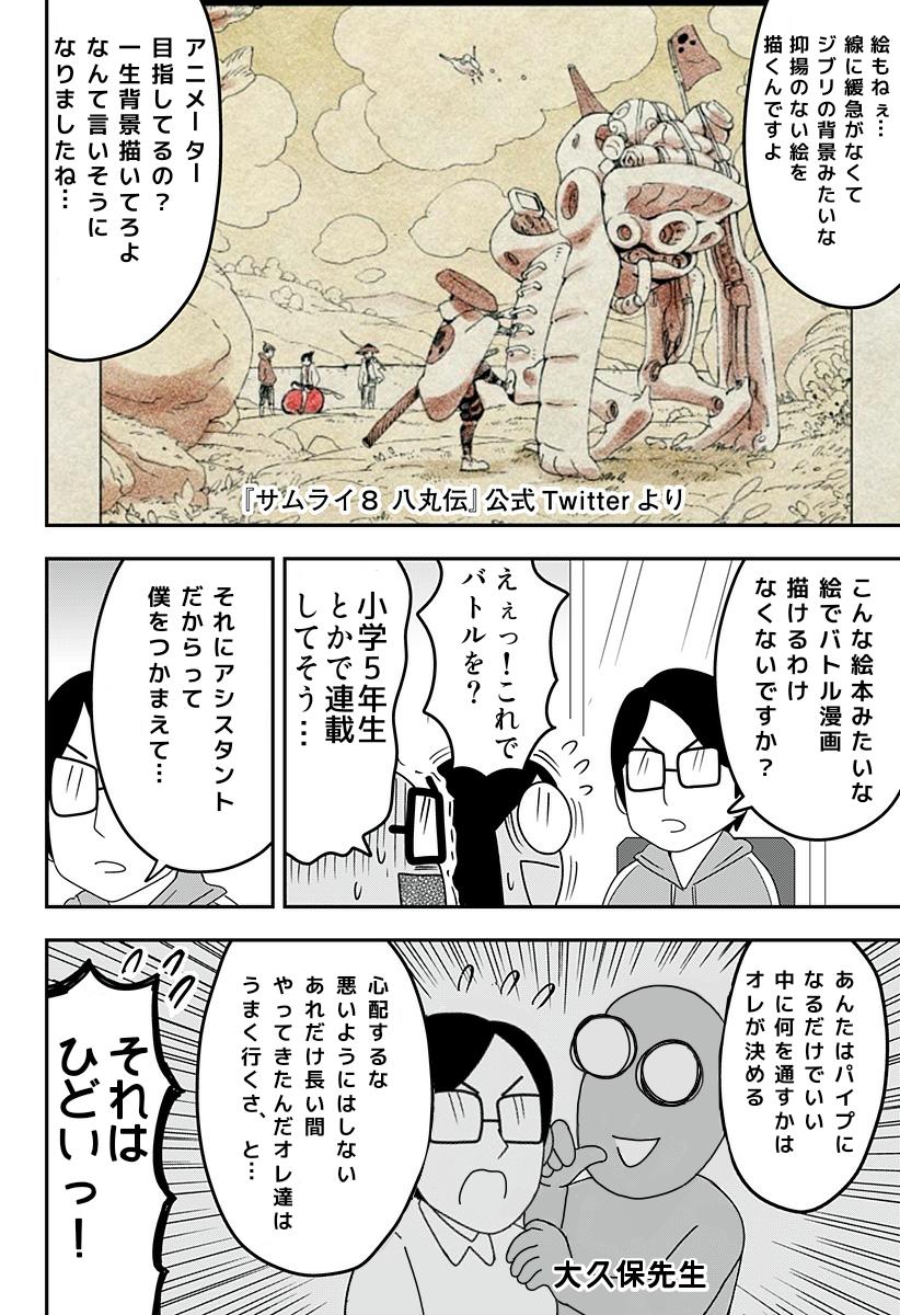 岸本斉史 サムライ8という面白い漫画描けたンゴwジャンプに持ち込んだろw 同人速報 岸本斉史 サムライ8という面白い漫画描けたンゴwジャンプに持ち込んだろw 同人速報