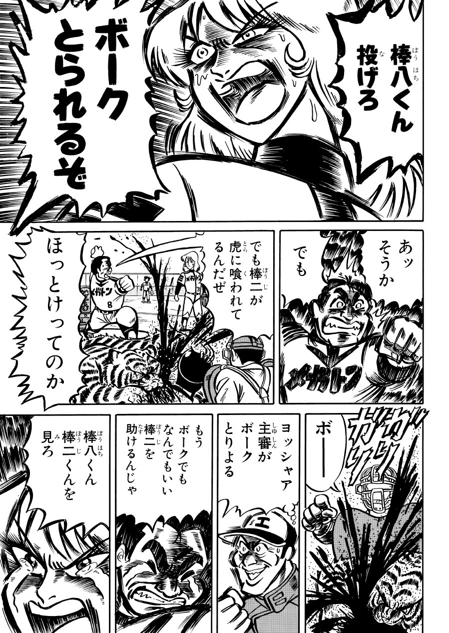 昔の野球漫画 ルールブックに禁止と明記されていないので 虎を代打に出します 観客と選手交代します 相手に硬球ぶつけまくります 同人速報