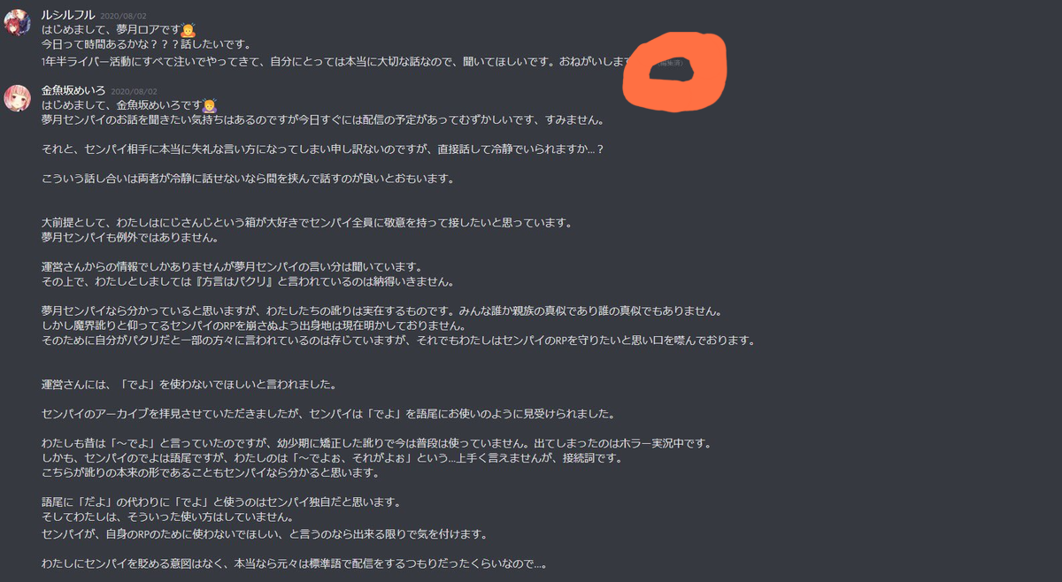 にじさんじ金魚坂めいろ訛り騒動 夢月ロアさんのdmが編集済で物議をかもしているけど 普通に誤字訂正の可能性もあるよね 同人速報 にじさんじ金魚坂めいろ訛り騒動 夢月ロアさんのdmが編集済で物議をかもしているけど 普通に誤字訂正の可能性もあるよね 同人速報