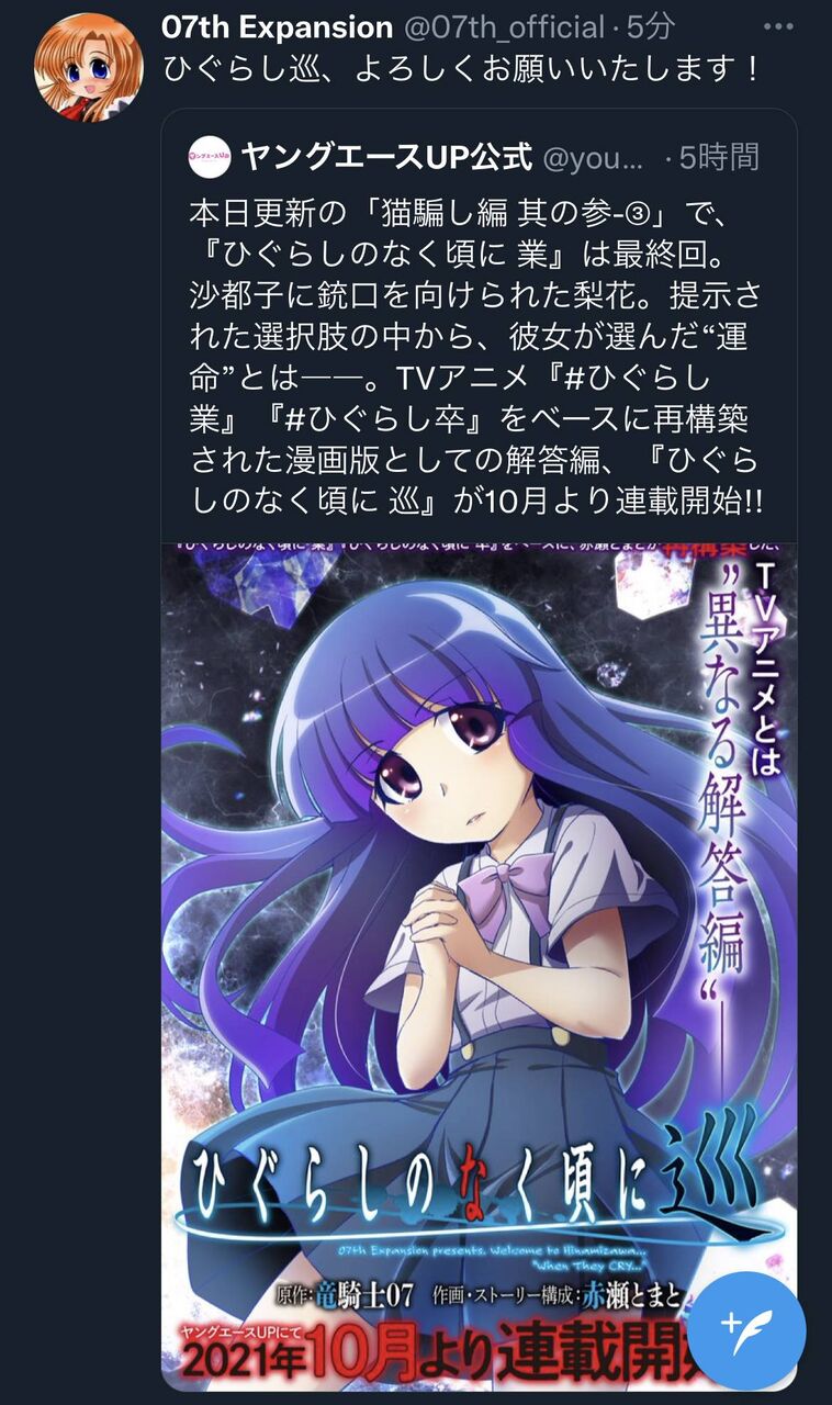 悲報 ひぐらし卒をはじめとした アニメ動画考察youtuber イチコロさん 14話放送後チャンネルを削除する 同人速報