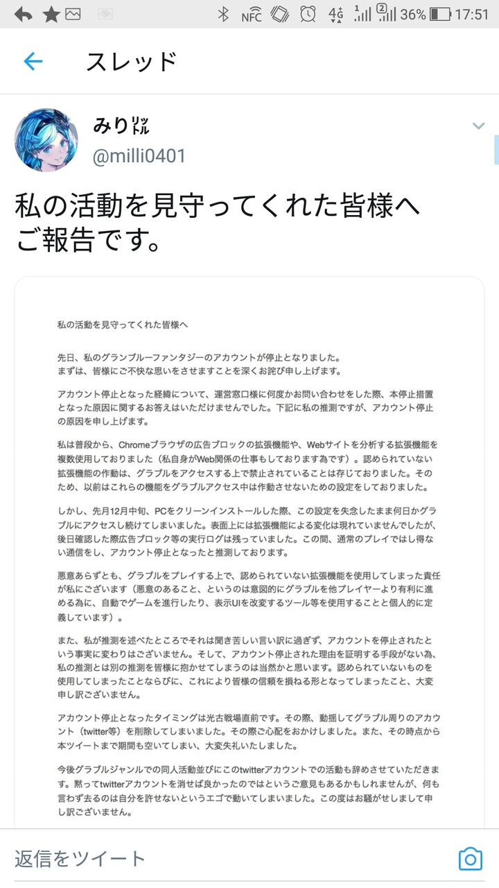 グラブル フォロワー11万人の人気絵師 みりリットルさんの信者が運営に突撃した結果 公式運営からチートツーラーだとほぼ明言されアカウントbanされ引退 同人速報