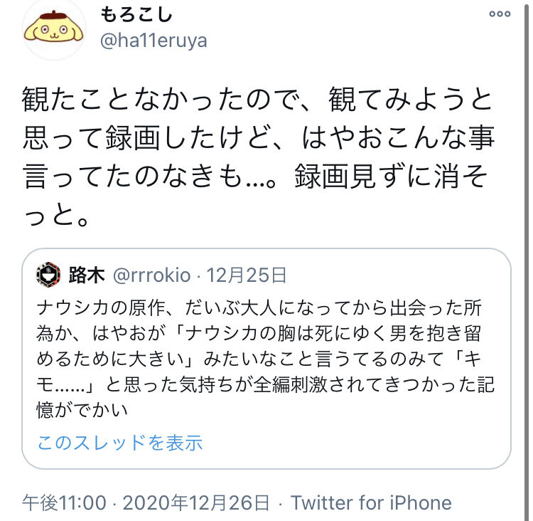 悲報 とある方 宮崎駿が ナウシカの胸は死にゆく男を抱き留めるために大きい みたいなこと言うてるのみて キモ と思った気持ちが全編刺激されてきつかった記憶がでかい 同人速報 悲報 とある方 宮崎駿が ナウシカの胸は死にゆく男を抱き留めるために大きい みたいなこと言うてるのみて キモ と思った気持ちが全編刺激されてきつかった記憶がでかい 同人速報