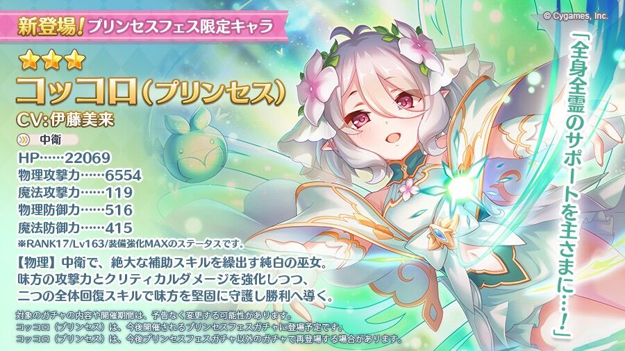 プリコネ コッコロママのプリンセスフォーム実装 大盛り上がりを見せるもユイが飛ばされたことに不満の声も 同人速報 プリコネ コッコロママのプリンセスフォーム実装 大盛り上がりを見せるもユイが飛ばされたことに不満の声も 同人速報