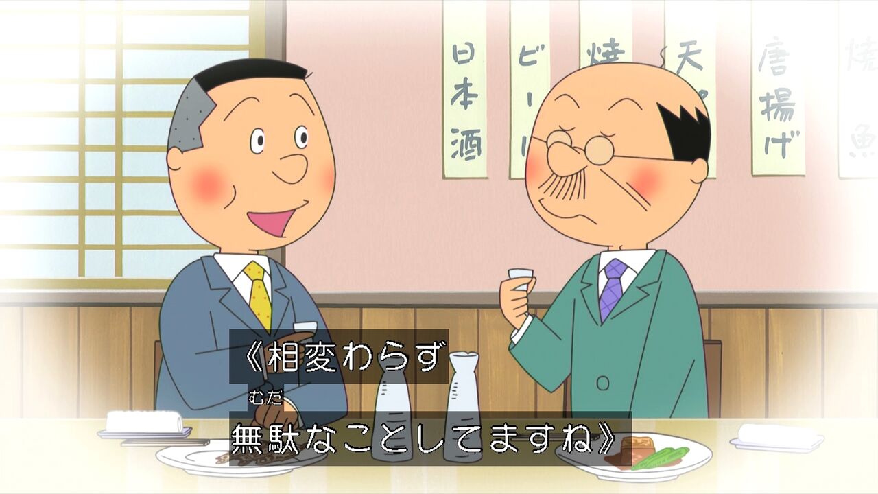 【サザエさん】新年早々ノリスケがマスオとフネをブチギレさせ土下座する。「クズ」「カス」「磯野家出禁にしろ」などの意見も : 同人速報