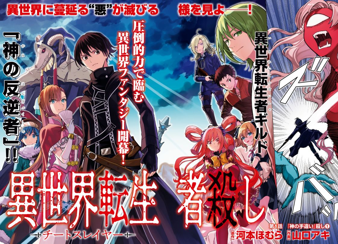 チートスレイヤー 元ネタへのヘイトが認められ打ち切りに 原作者である 賭ケグルイ 作者も謝罪 作画担当には同情が集まる 同人速報