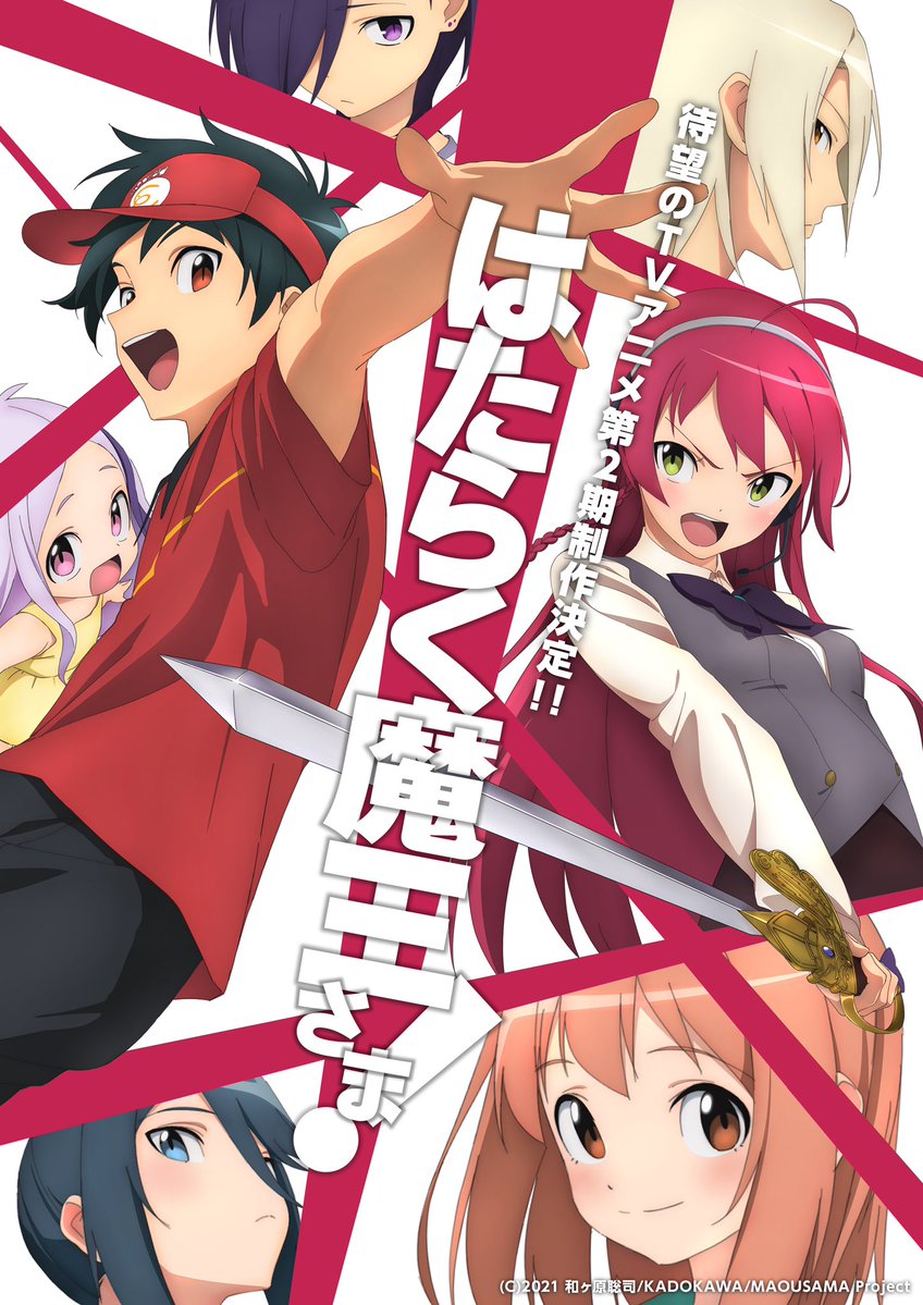 はたらく魔王さま 第2期制作決定キタ ゚ ゚ 同人速報 はたらく魔王さま 第2期制作決定キタ ゚ ゚ 同人速報