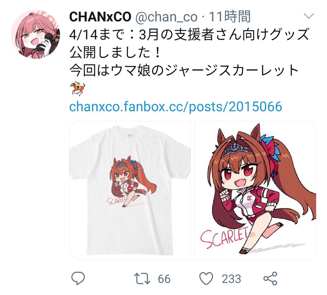 ウマ娘 イラストレーターのchanxco先生がダイワスカーレットのtシャツをfanboxで販売予告する 同人速報 ウマ娘 イラストレーターのchanxco先生がダイワスカーレットのtシャツをfanboxで販売予告する 同人速報