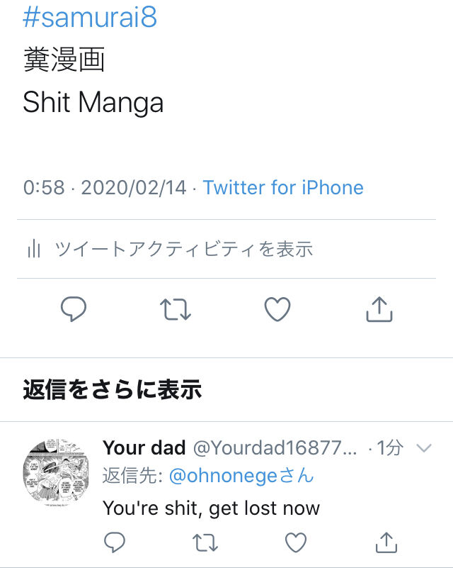 サムライ8の掲載順 ドベ ドベ2 ドベ 同人速報