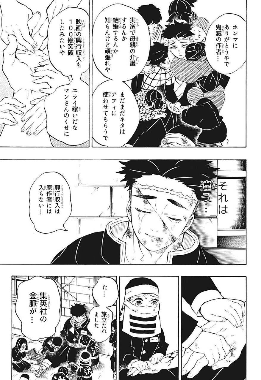 鬼滅の刃 最終巻が尾田先生のワンピースに集英社が忖度して最高初版より10万少ない395万に調整した という噂があるがそんなことありえるか 同人速報