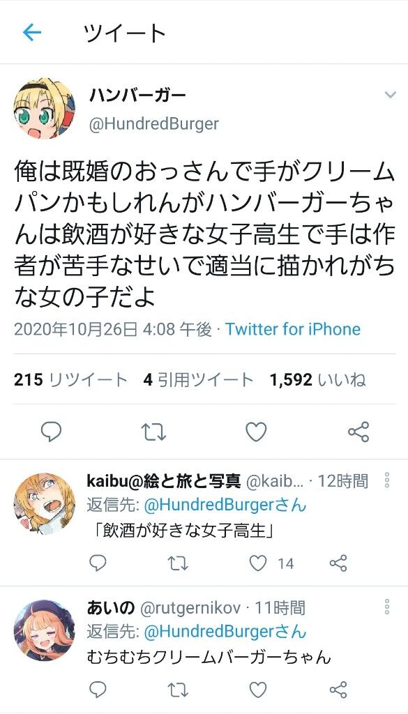 悲報 Twitterで人気の美少女絵日記絵師 ハンバーガーちゃん先生 投稿した動画に手が映りこんでしまい物議 同人速報