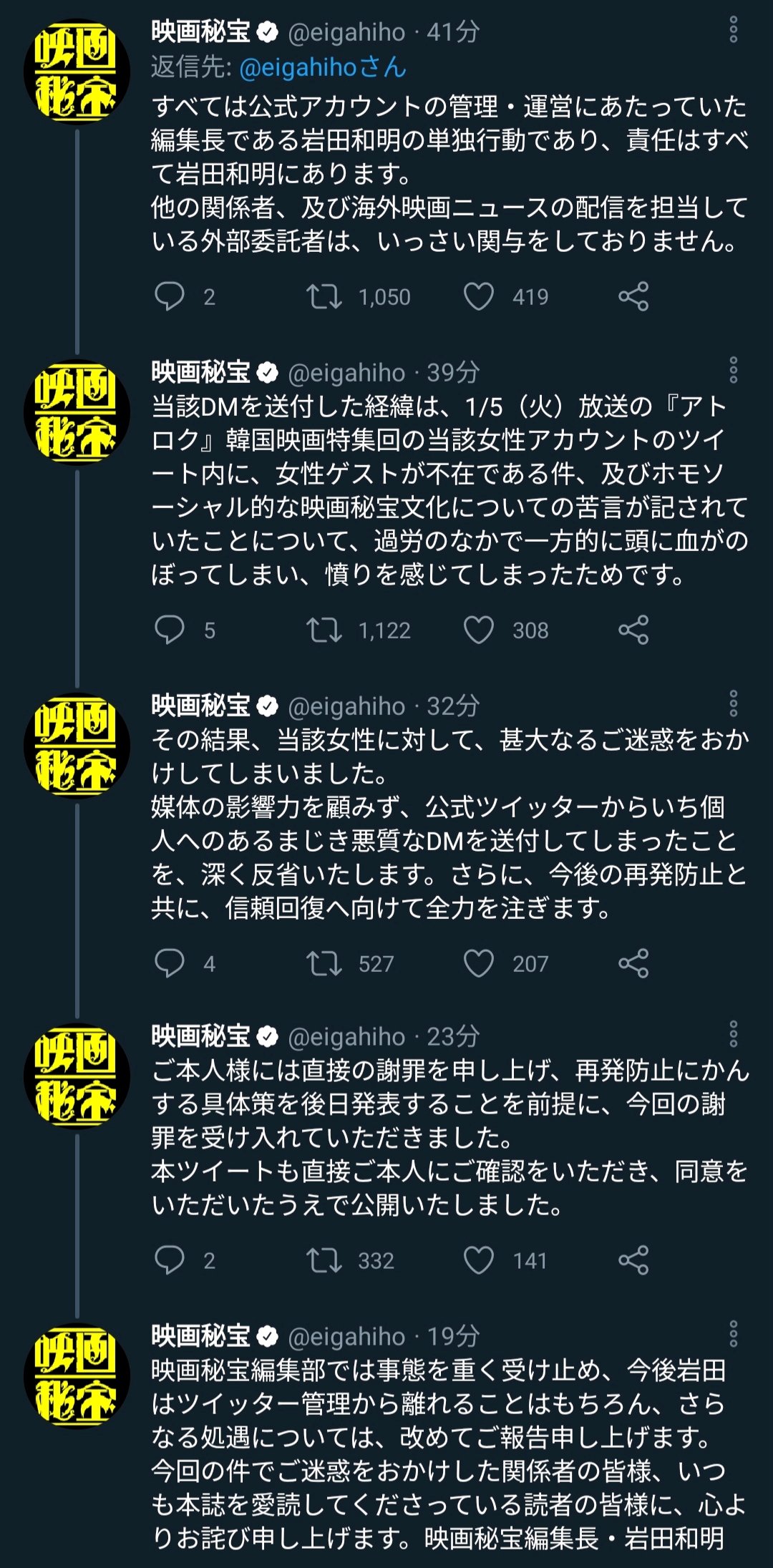 悲報 町山智浩さんを相談役にしている雑誌 映画秘宝さん 岩田和明編集長がキモいｄｍを送りつけた被害者に告発され炎上 同人速報