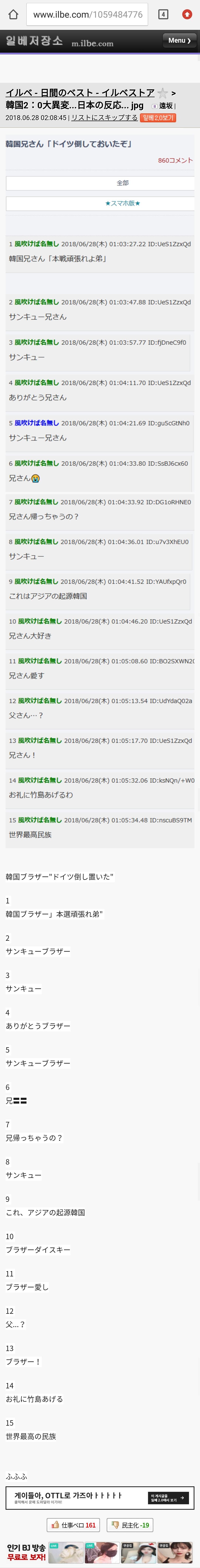 差別的発言 不謹慎注意 韓国の掲示板 イルベ で使われている用語で打線組んだ 同人速報