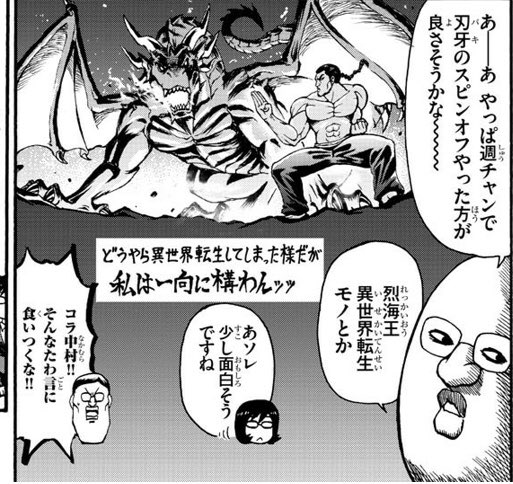悲報 モナリザの目やらヒロインやら言われている烈海王 ガチで異世界転生で復活してしまう ただ板垣恵介先生が今のところ非公認らしいが 同人速報 悲報 モナリザの目やらヒロインやら言われている烈海王 ガチで異世界転生で復活してしまう ただ板垣恵介先生が今のところ非公認らしいが 同人速報