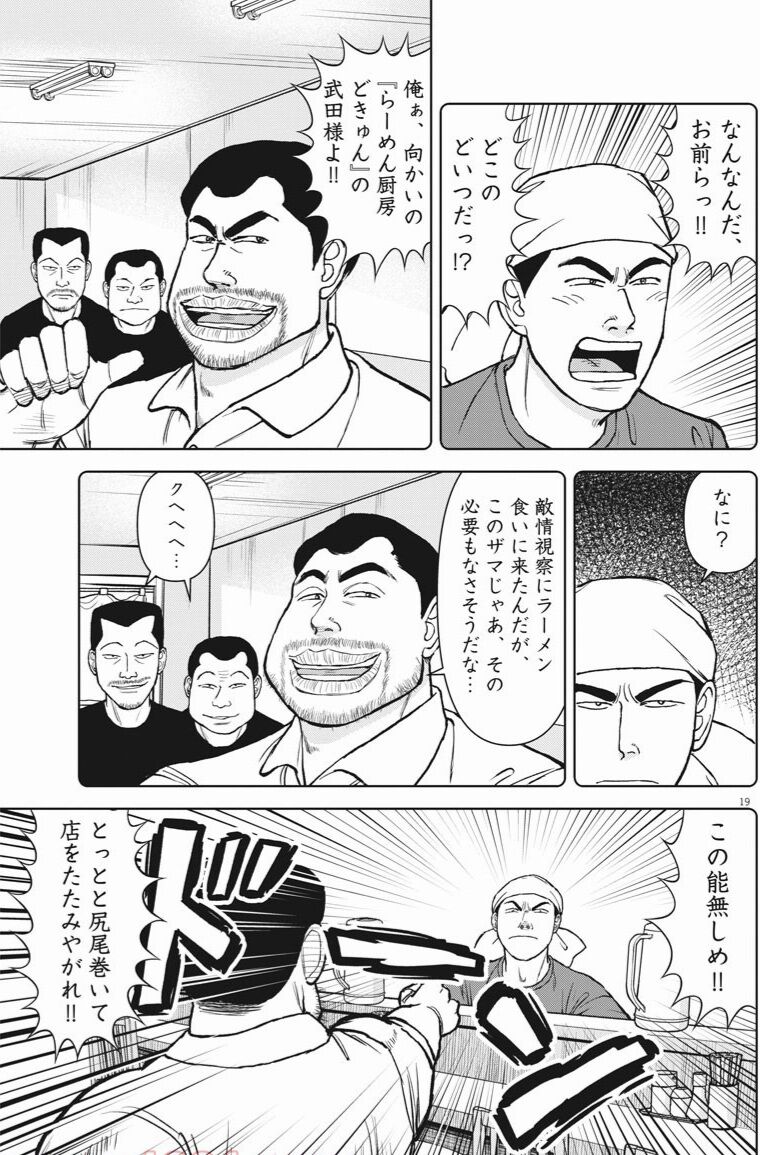 朗報 藤本大好きヒロインのラーメンハゲ 漫画ワンで全話無料 なお全部読むには時間回復チケットが必要になる模様 同人速報