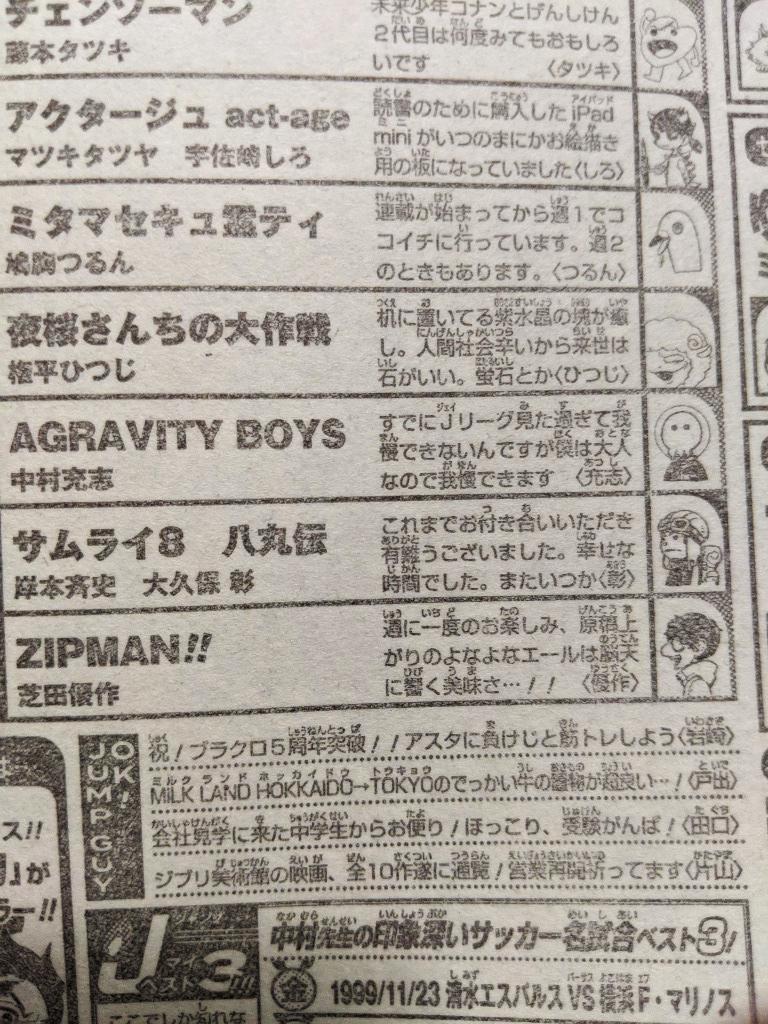 サムライ8さん 無事打ち切られ完結する 同人速報 サムライ8さん 無事打ち切られ完結する 同人速報