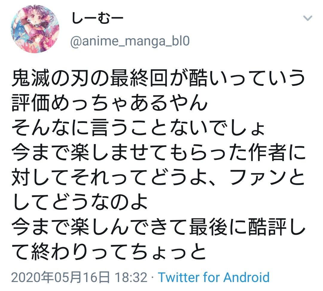 悲報 鬼滅の刃さん 最終回なのになぜか 酷い 駄作 という意見が増えてしまう 同人速報 悲報 鬼滅の刃さん 最終回なのになぜか 酷い 駄作 という意見が増えてしまう 同人速報