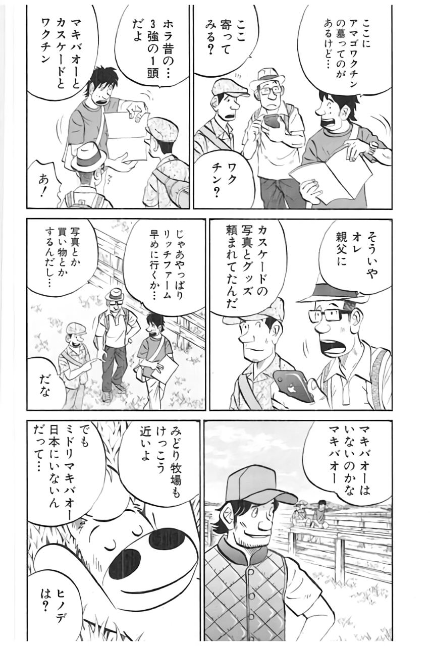 マキバオーとかいう名作競馬漫画 同人速報