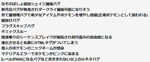 ポケモン ダイパリメイク 増殖バグをはじめとしてバグだらけのため バグ多すぎ sp バグだらけスペシャル などと言われる 同人速報