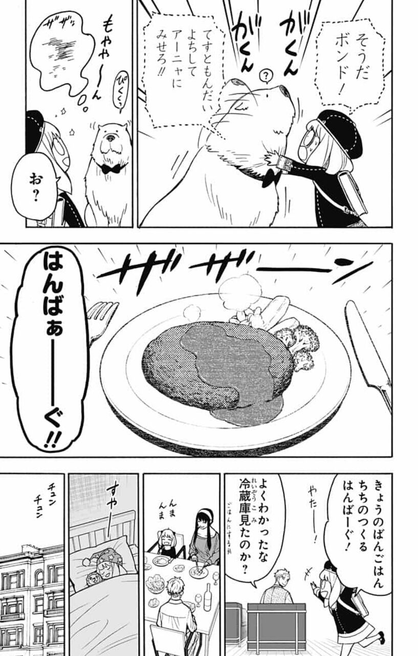 掴もうぜスパイファミリー