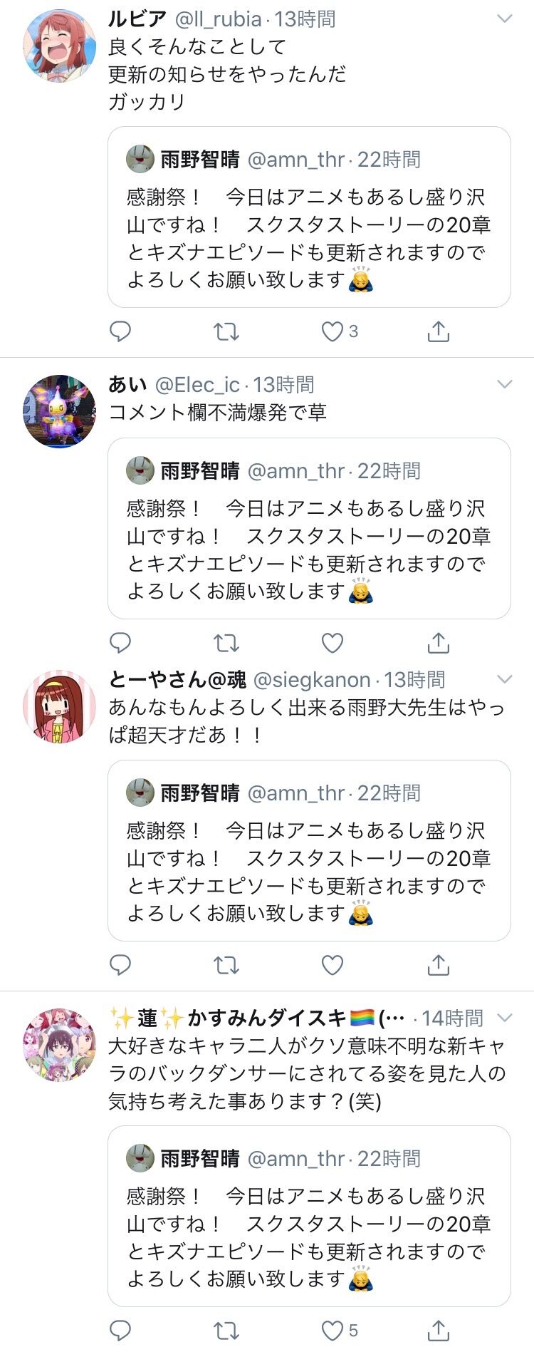 かすみにんほってる スクスタはラブライブアンチ と散々な言われようの雨野先生にtwitterで批判リプが殺到する 同人速報