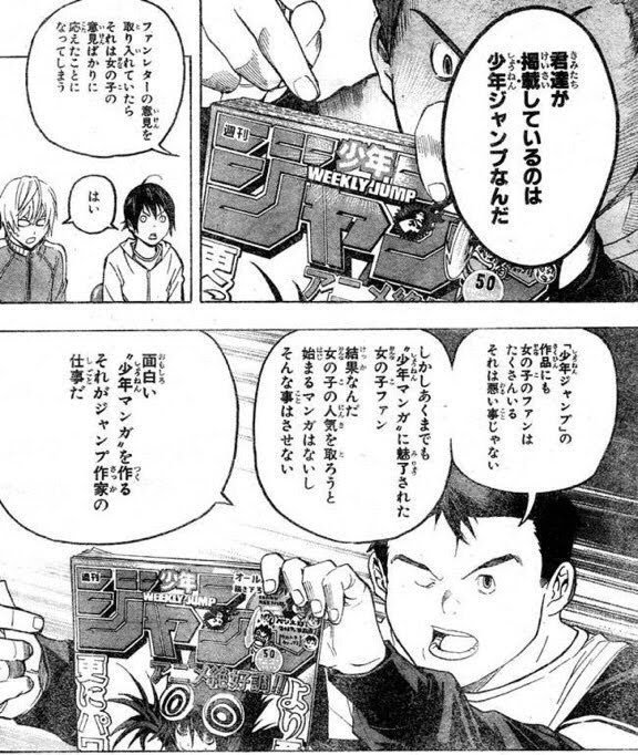 バクマン 読み返すと批判する人も出てくるような結構ギリギリを攻めた内容も盛り込まれてる 同人速報