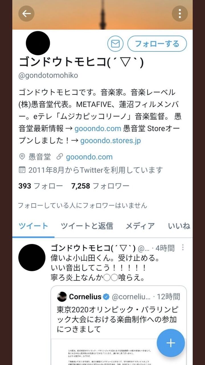 Nhk Eテレの音楽監督 ゴンドウトモヒコ 偉いよ小山田くん いい音出してこう 寧ろ炎上なんか 喰らえ 炎上 同人速報 Nhk Eテレの音楽監督 ゴンドウトモヒコ 偉いよ小山田くん いい音出してこう 寧ろ炎上なんか 喰らえ 炎上 同人速報
