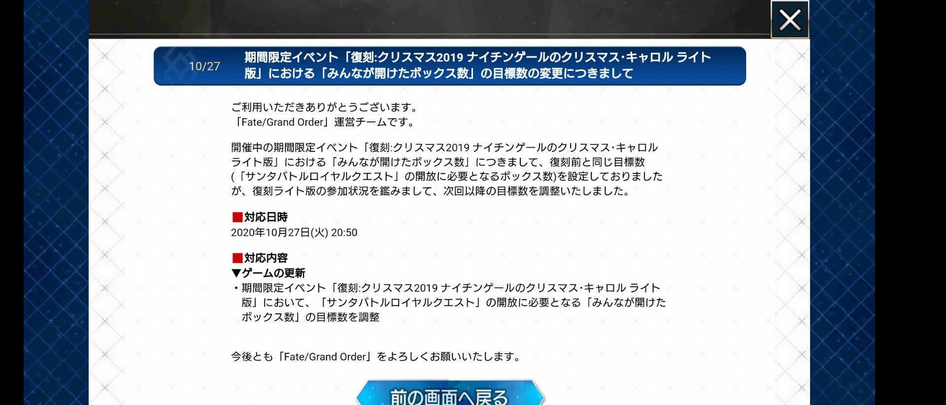 Fgo 運営 復刻ライト版の参加状況を鑑みてボックスミッションの達成数を調整しました アクティブユーザー減ってるのに上限10箱を緩和しなきゃそうなるよね 同人速報