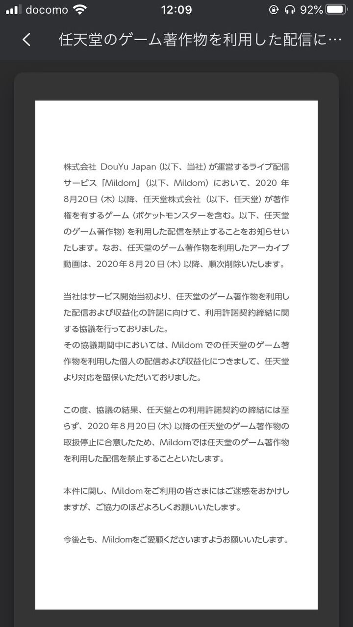 ミルダムさん 任天堂との利用許諾契約の締結できず スマブラをはじめとしたゲーム著作物の配信停止へ 同人速報 ミルダムさん 任天堂との利用許諾契約の締結できず スマブラをはじめとしたゲーム著作物の配信停止へ 同人速報