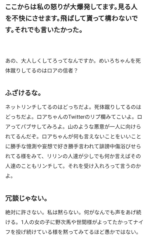 ロア 不仲 みれ