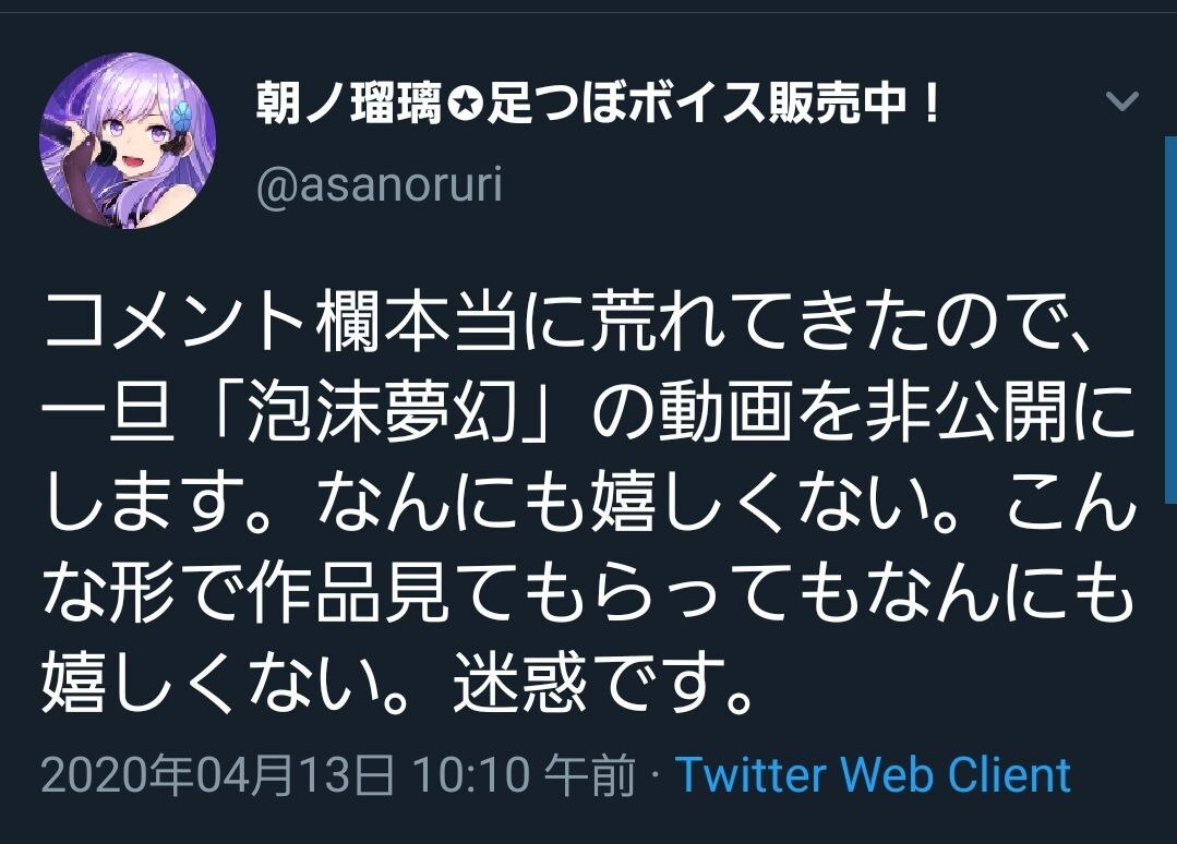 Vtuber 朝ノ瑠璃さん 信者を装ったアンチ に他人の動画に 泡沫夢幻 のurlを書き込みまくられ低評価が爆増 同人速報 Vtuber 朝ノ瑠璃さん 信者を装ったアンチ に他人の動画に 泡沫夢幻 のurlを書き込みまくられ低評価が爆増 同人速報